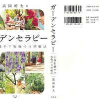 ガーデンセラピー、癒しの庭、kurisu 、タカショー