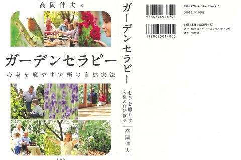ガーデンセラピー、癒しの庭、kurisu 、タカショー