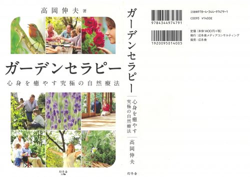 ガーデンセラピー、癒しの庭、kurisu 、タカショー